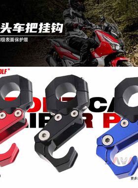 适用大阳ADV150 力帆KPV150改装车把置物挂钩铝合金头盔挂钩配件
