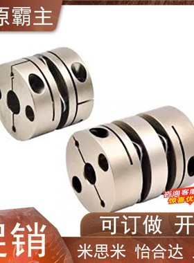 DEG11/DEG01-D29/D34/D39/D44/D56/D26-d10/d15-e14/怡合达联轴器