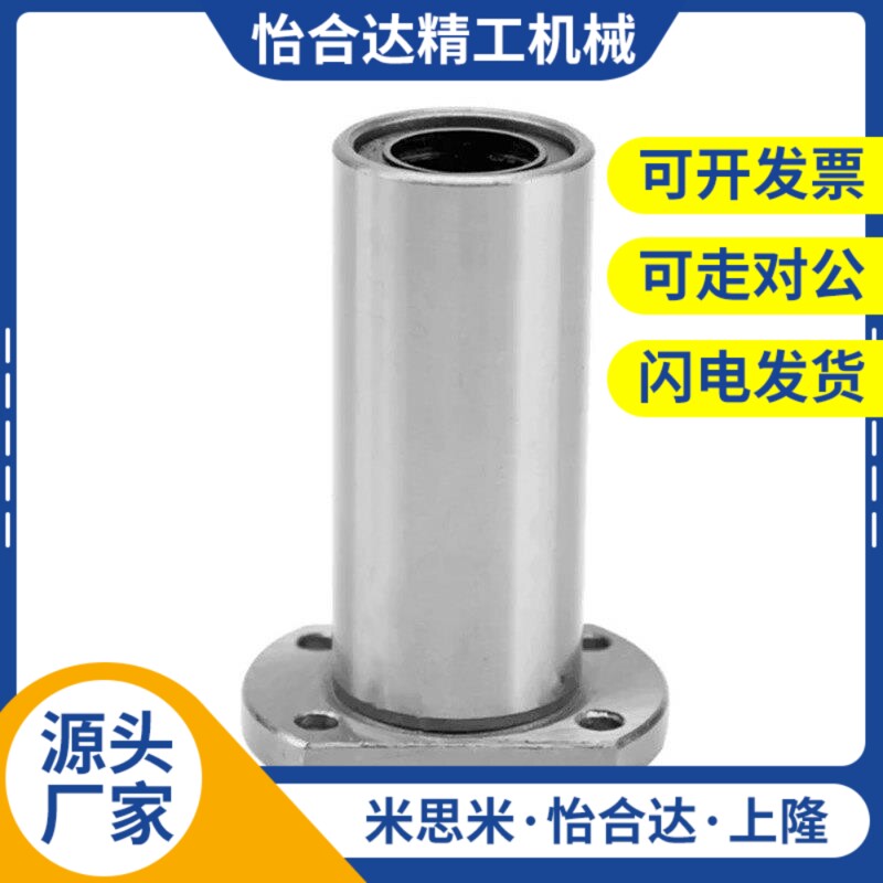 替恰合达LMG21/22/23-d8 d10 d12 d16/d20/d25直线轴承D30/d6/d13