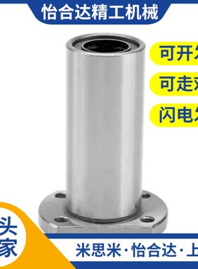 替恰合达LMG21/22/23-d8 d10 d12 d16/d20/d25直线轴承D30/d6/d13