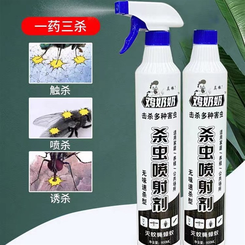 鸡奶奶杀虫喷射剂四瓶送两个喷头家用苍蝇药灭蝇蚊蟑蚁无味速杀型