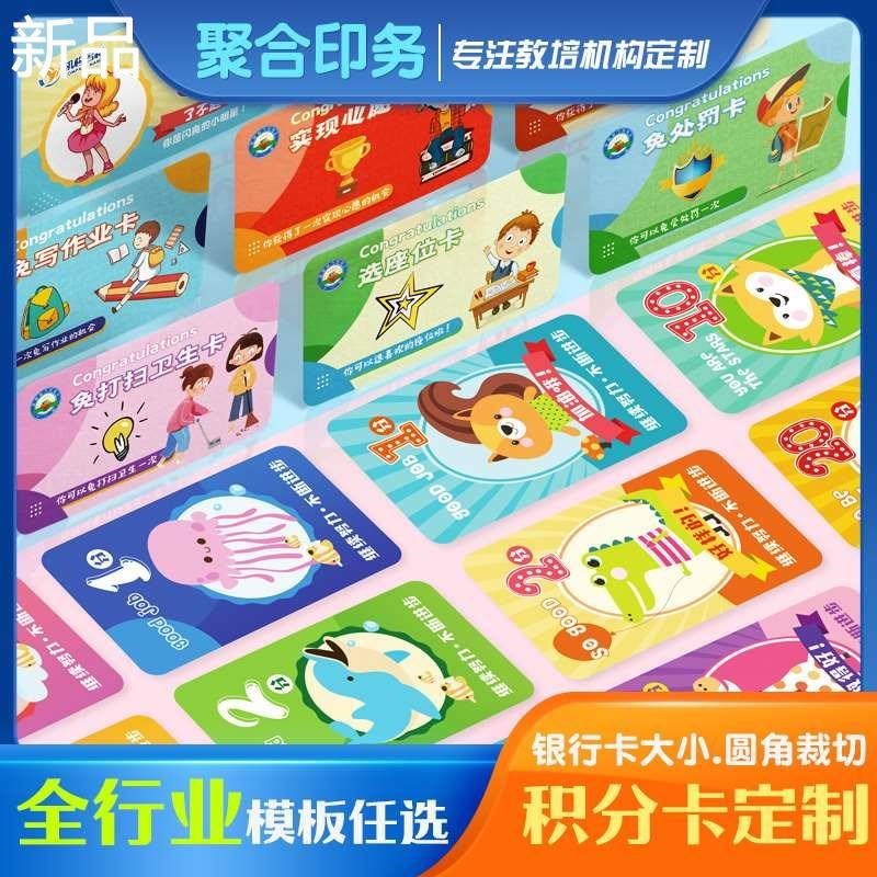 积分卡定制小学生幼儿园儿童培训班学校机构E班级舞蹈绘画奖励新