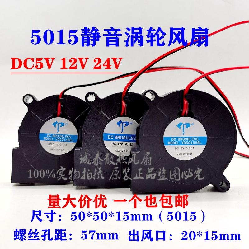 热销5V12V24V加湿器风扇配件4020/5015/6028/7530静音涡轮 吹雾小