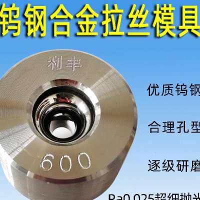 拉丝模具钨钢5.h4~6.3冷拉拔铁丝钢筋Q195/Q235拔丝机硬质合金