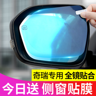 E3风云2瑞虎神行者2艾瑞泽5 汽车后视镜防雨h膜高清适用奇瑞EQ1