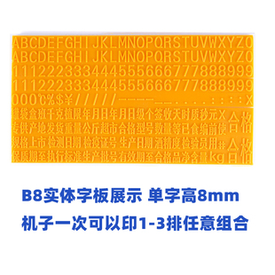 机字高8mm双排打码 陈百万打B8纸箱大米袋编织袋大号日期打码 器