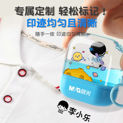 晨光文具儿童名字印章防水洗免缝姓名贴幼儿园姓名盖章定制小学生