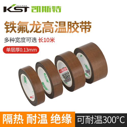 铁氟龙胶带高温胶布防烫布绝缘z隔热布封口机防粘高温布特氟龙胶