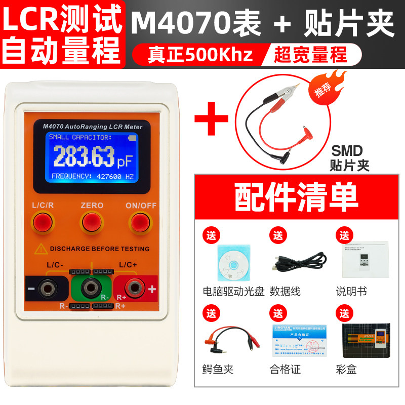 高货现货速发晶研lcr电桥测试仪M4070电容电感表电容表自动量程高