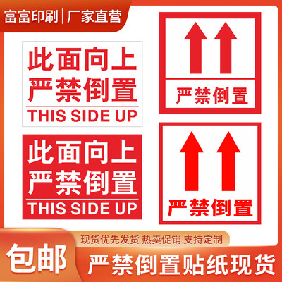 快递易碎贴此面向上严禁倒置提示贴英文警示标签铜版纸不干胶现货