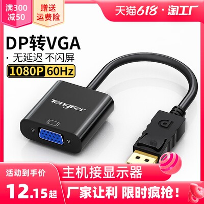 DP转VGA线转接头接口转换器连接线笔记本显 卡线主机displayport