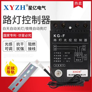 KG-F光控开关路灯控制器路灯自动开关光感可调 220V