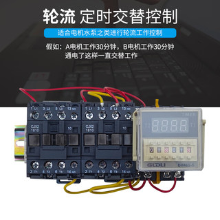 轮流交替工作定时控制两个设备时控开关定时器220V380V