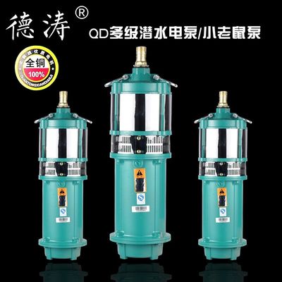 新款家用多级潜水泵380Vu 高扬程小老鼠泵家用小型潜水泵220v