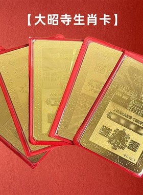 大昭寺十二生肖八大守护金属卡礼物卡片手机背面卡片随身中式西藏