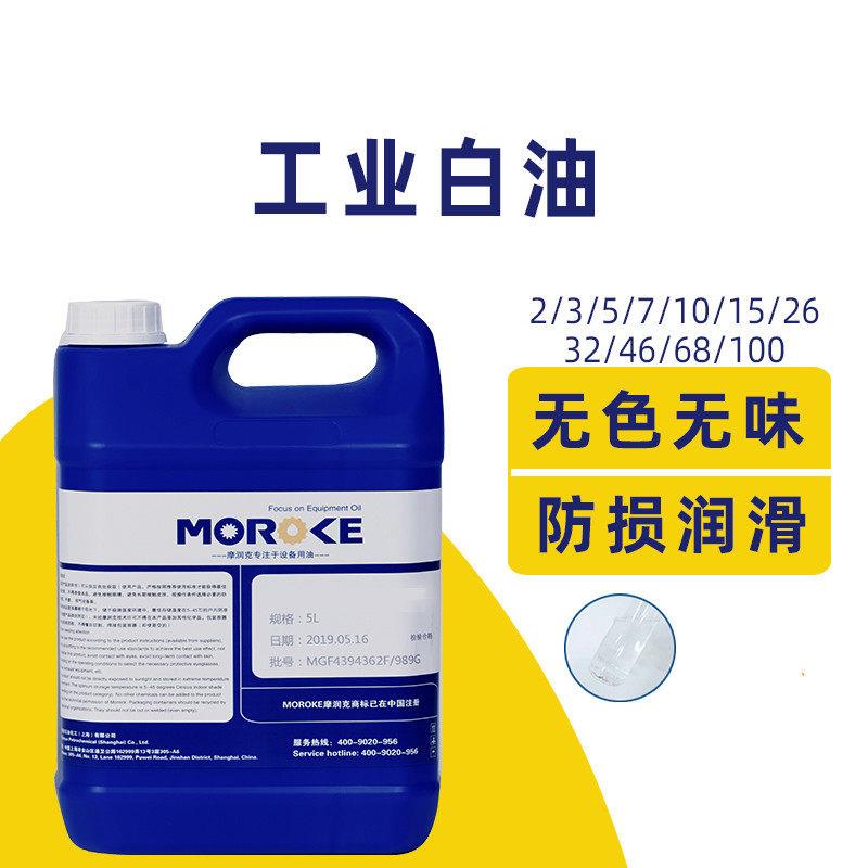 推荐2#3/5//10/15/26/32/46号68工业级100白油白矿蜡油5L100号工