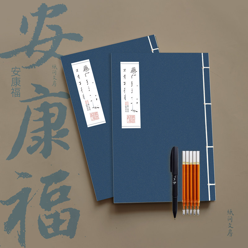 健康安康! 药硬笔手写本描红书法静心练字成人练字线装