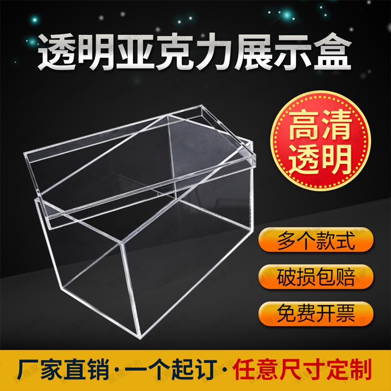 高透明亚克力盒子模型展示盒亚克力零食展示盒防尘罩有机玻璃制品