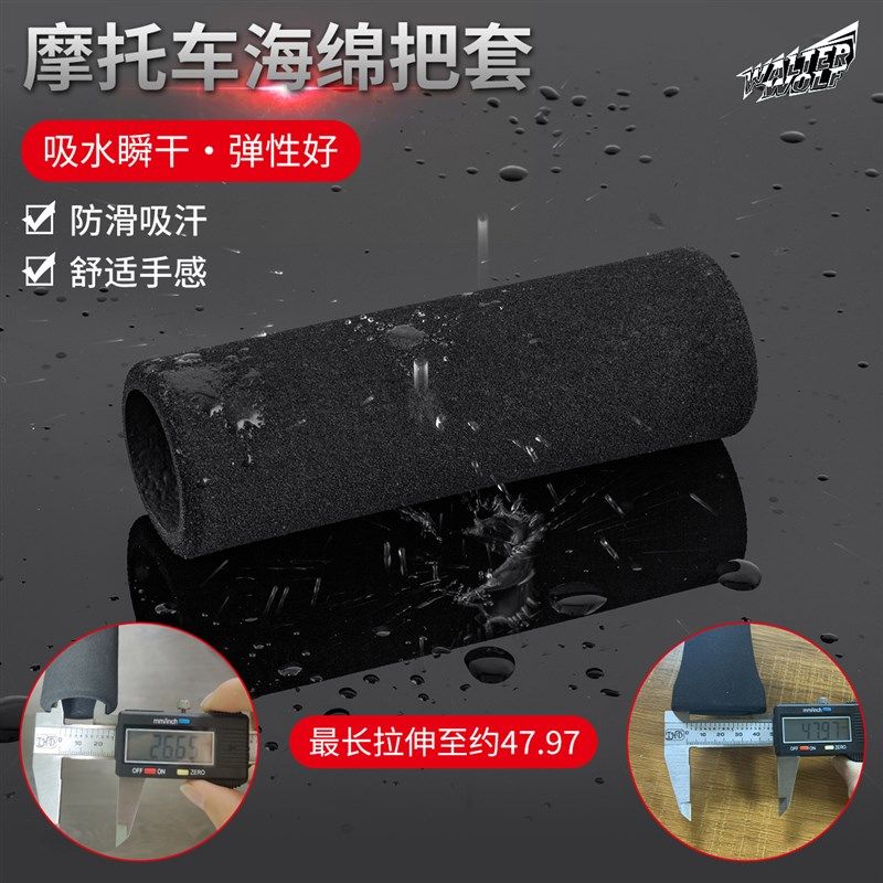 海绵把套通用型摩托车电动车配件牛角刹车套防滑吸汗防水软手把套