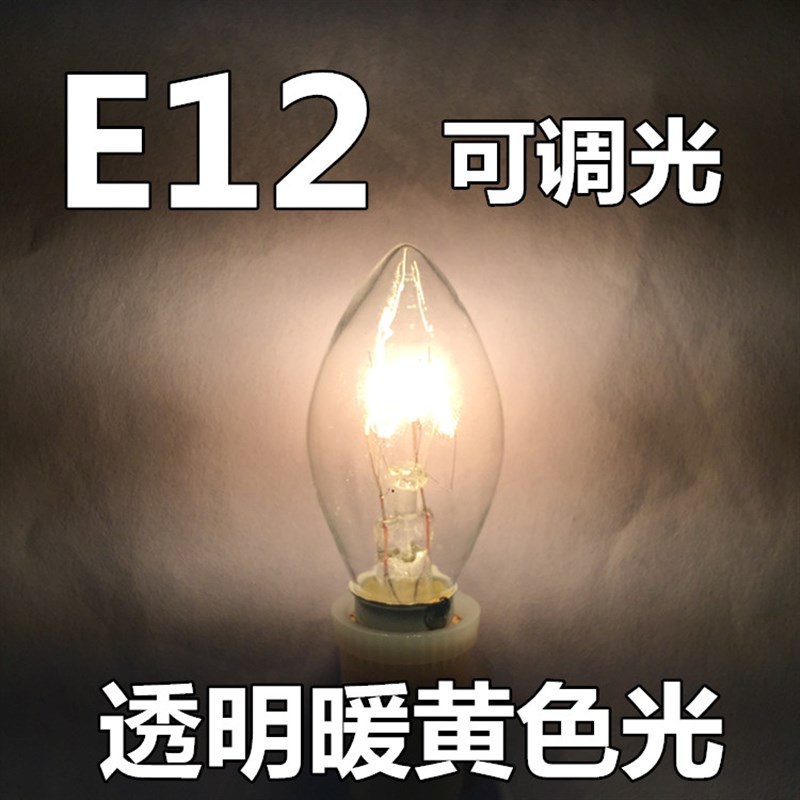 E12小螺口小夜灯替换灯泡烛台莲花灯泡香薰陶瓷夜V灯专用调光灯