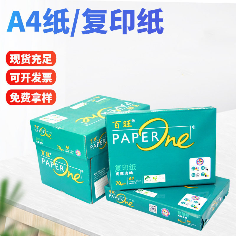 亚太森博A4纸办公用品百旺PP小鸟雅文A3复印纸70克80克打印纸