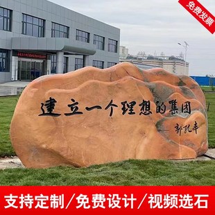 奠基石天然晚霞红景观石大型风景石刻字村牌石头庭院影壁石校 推荐