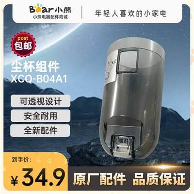 新品小熊吸尘器配件尘杯组件XCQ-B04A1地毯吸猫狗毛家用手持大吸