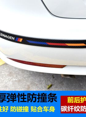 .适用标致508 408 407x 汽车载保险杠防撞条防刮蹭防擦保护贴装饰