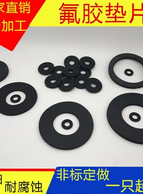 氟胶垫片 平垫 法兰密封圈 耐油耐磨耐压耐温 DN150 159*212*3mm