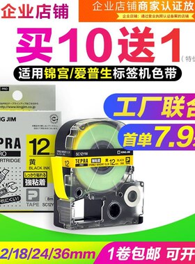 适用锦宫标签机色带12mm 6 9 18 24 36爱普生LW-600P/K400L标签纸