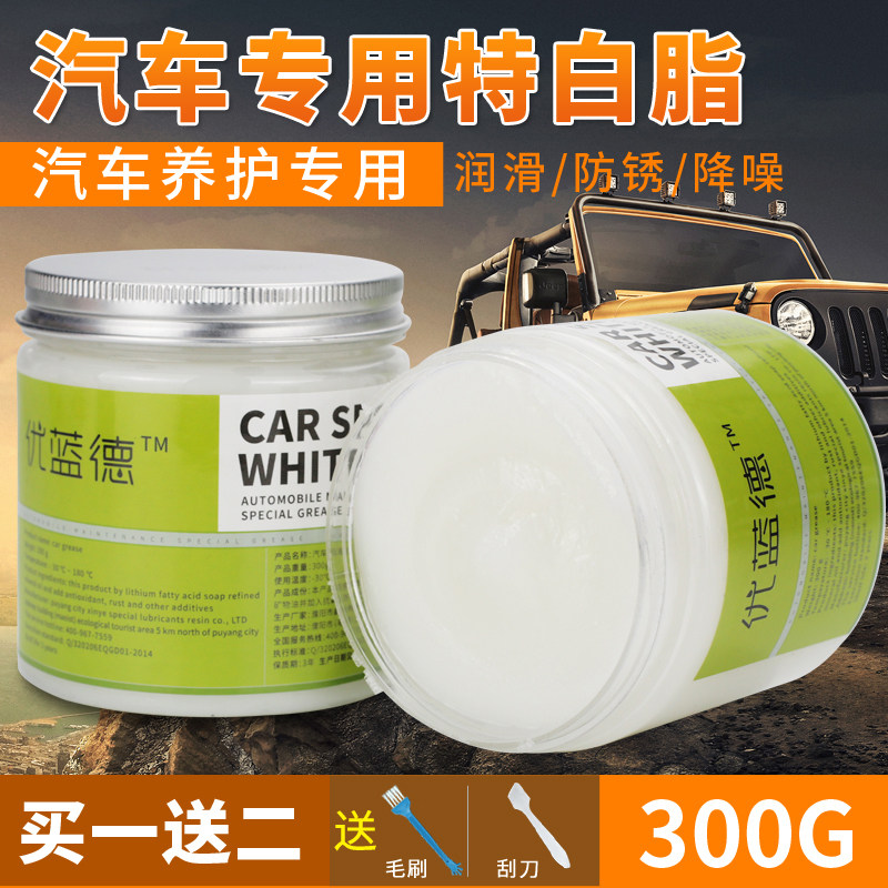 热销汽车车窗润滑剂车门 天窗轨道润滑脂电动升降玻璃异响消除 润