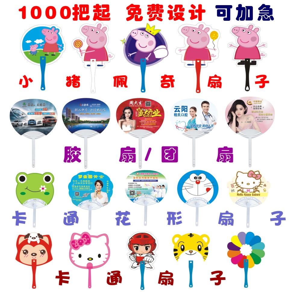 广告扇子定制PP塑料卡通小扇子定做团扇订做1000U把起订招生宣传
