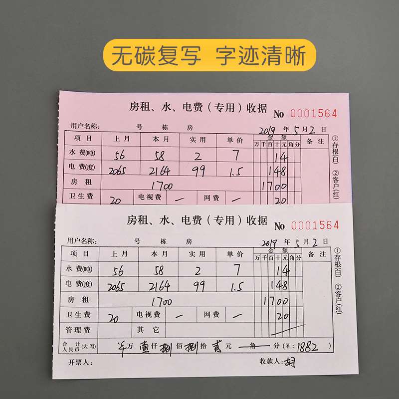 10本房租水电费收据定制定做水电收房租单租房租金二联票据房东收