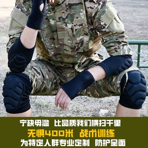战术爬行护膝护肘匍匐训练军训用加厚内置护具护膝护腕防护套装