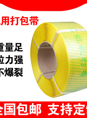 塑料PP打包带夹心热熔带半自动机用黄色包装带纸箱W纯纸芯机用热