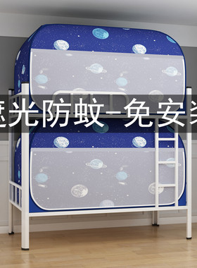 遮光蚊帐一体式免安装蒙古包学生宿舍神器上铺0.9m床帘两用全密封