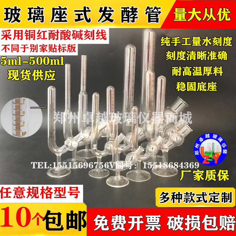 速发玻璃座式发酵管鸟杯带刻度5ml10ml15ml20ml25ml50ml100ml200m