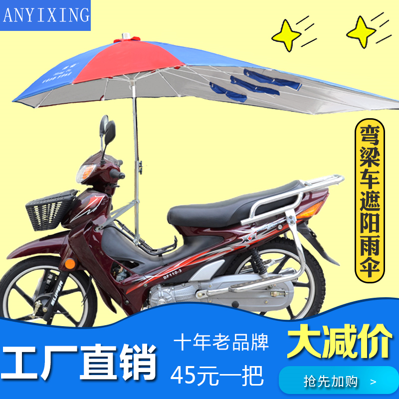 摩托车伞支架加大折叠踏板电动三轮车雨棚篷遮阳防晒快递电瓶车伞
