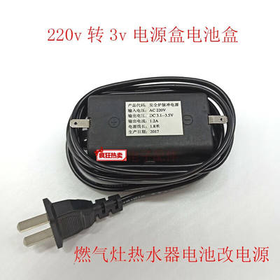 新品通用型瓦斯炉电池盒改电源2v20v变3v行动电源液化气灶配件220