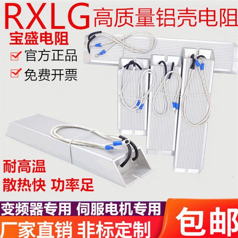 推荐RXLG600W-10R20R30R40R50R60R100R150RJ铝壳刹车制动电阻全新