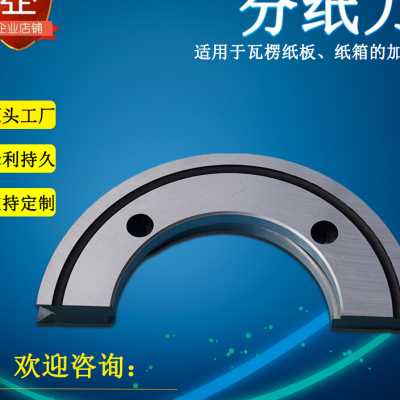 厂销分纸c机半圆刀纸箱机械设备配件瓦楞板印刷开槽模切机分切修