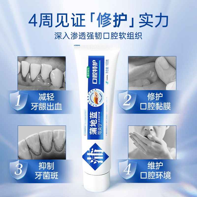 蒲地蓝可炎宁特护牙膏植物萃取清洁牙齿修护O口腔黏膜改善牙龈健属于什么档次？