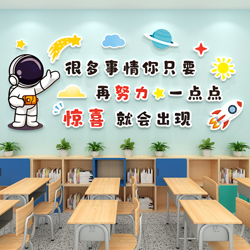 班级布置教室装饰神器小学文化建设儿童房间卧室墙面学生励志墙贴,家居饰品,文化墙贴,淘宝优惠券,粉丝福利购,淘宝优惠卷