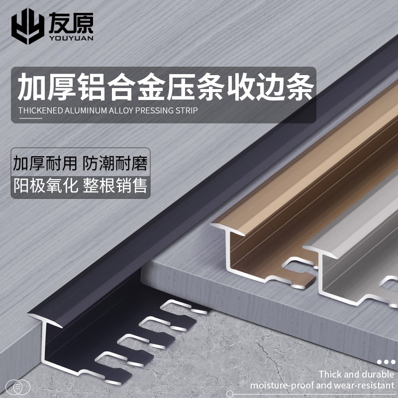 铝合金T型收边条木地板压边条瓷砖过门石窄面压条地砖收口门槛条
