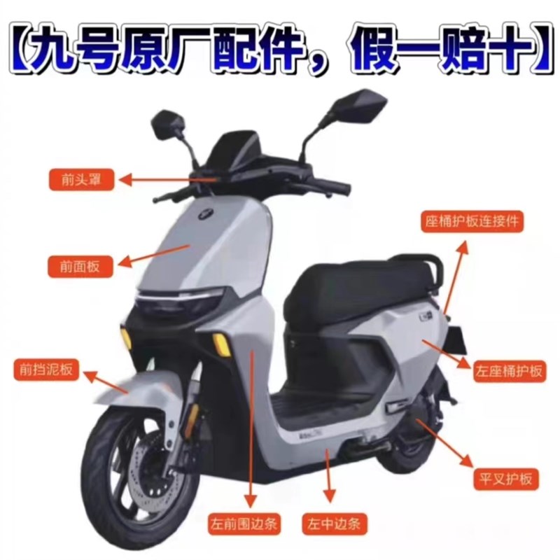 九9号M系M80C/M85C/M95C远航家原厂烤漆件原厂外壳原厂PP件黑件