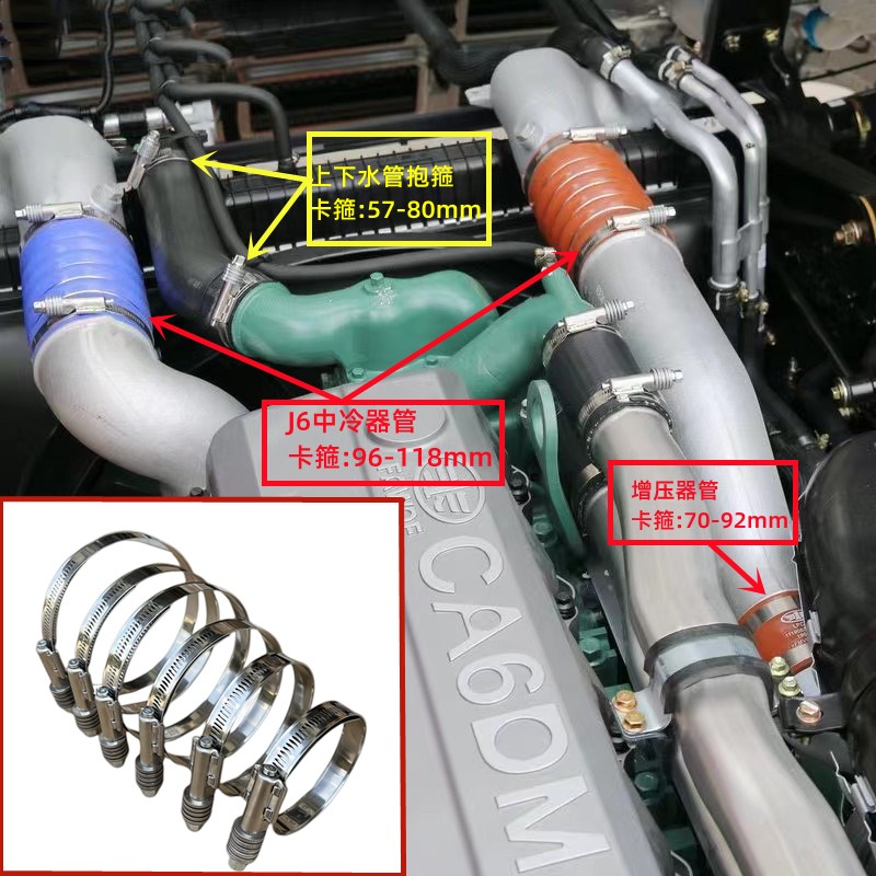 解放原厂J6P JH6中冷器胶管卡子JC7水箱水管抱箍J6L增压器管卡箍