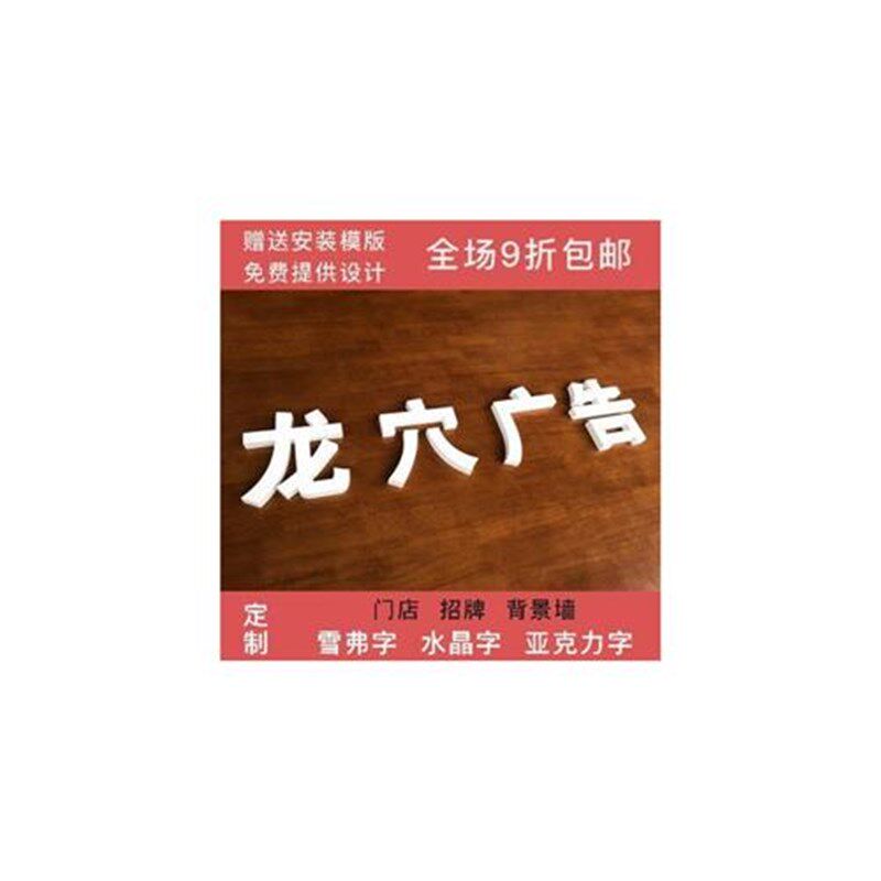 雪弗板亚克力水晶字定做PVC广告字雕刻公司形象墙门头招牌字制作