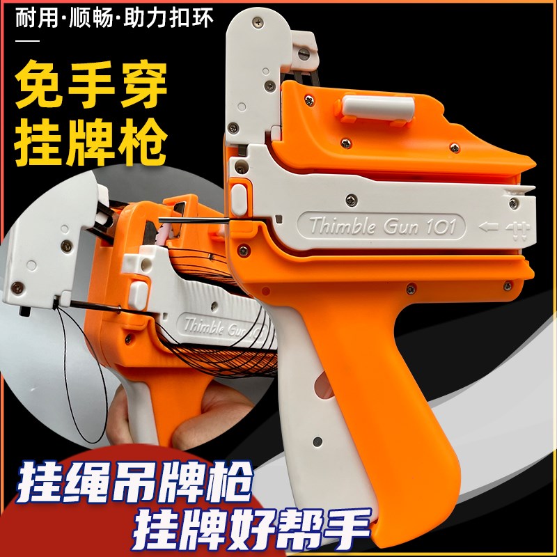 套环枪吊牌枪商标标签枪胶针扣枪免手H穿子母扣枪胶钉枪服装厨具