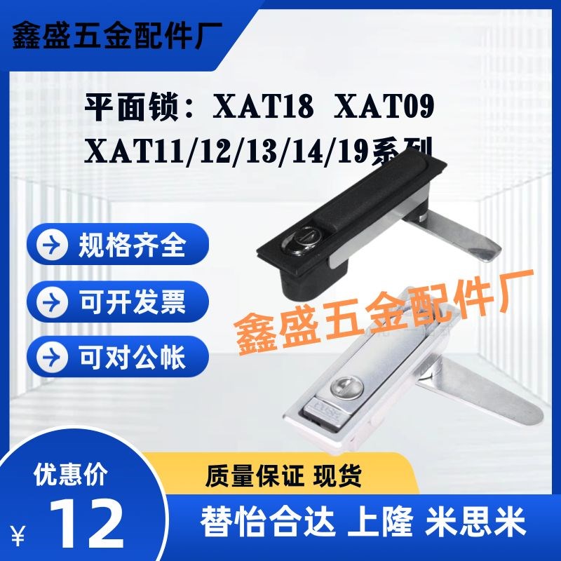 替平面锁XAT18-A110/148 XAT09-A110/132/150 XAT11/12/13/14/19