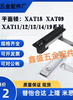替平面锁XAT18-A110/148 XAT09-A110/132/150 XAT11/12/13/14/19